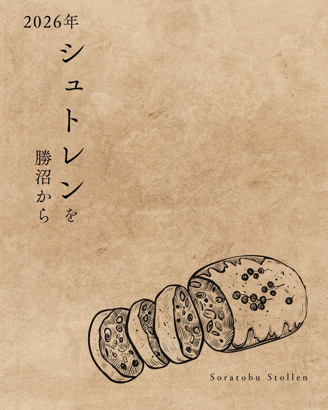 2026年のシュトレンのお知らせ。勝沼から、Soratobu Stollen。